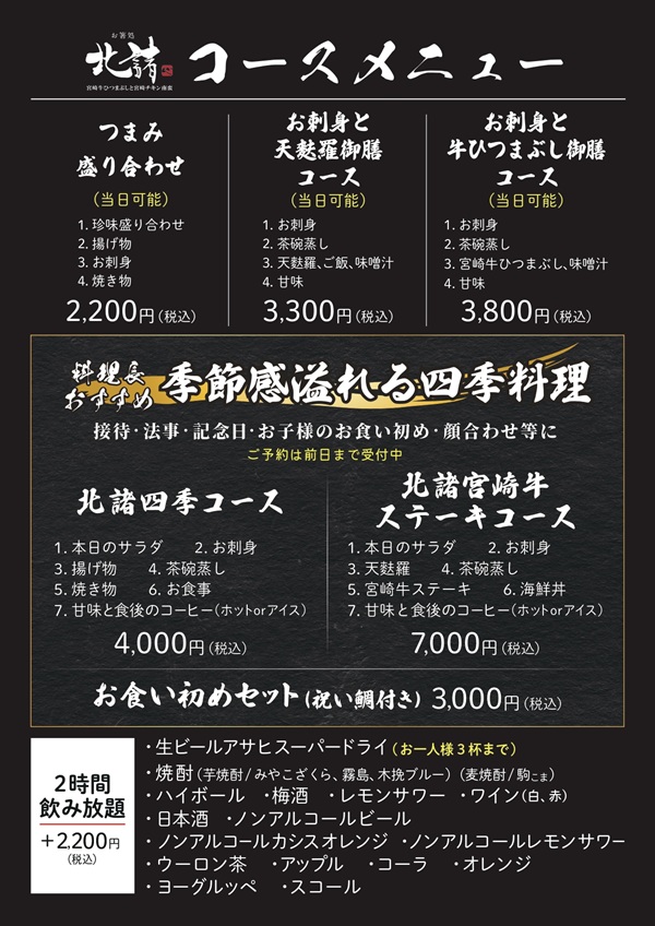 北諸コースメニュー