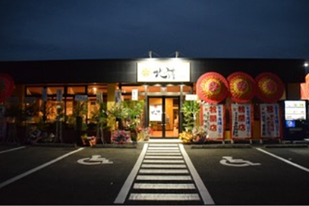 お箸処 北諸 三股店